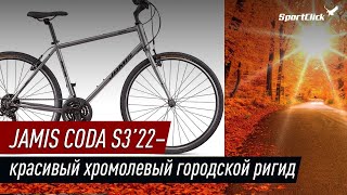 Красивый хромолевый ригид Jamis CODA S3 [upl. by Yroc685]