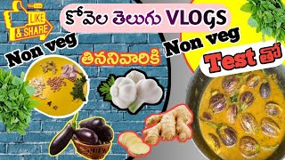 Nune vankaya  Brinjal gravy curry recipe in telugu  kovela telugu vlogs revathi [upl. by Yrag]