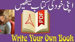 how to write pdf book on Android mobile  syed Adeel TV 📺 [upl. by Vizza660]