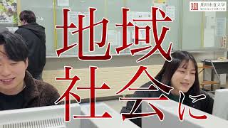 旭川市立大学・旭川市立大学短期大学部2024CM【1分Ver】 [upl. by Ayifa]