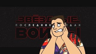 Звездные войны тизер просмотрен [upl. by Sosna898]