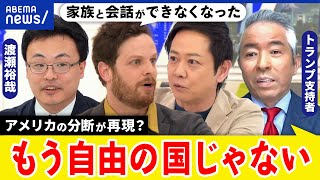 【ほぼトラ】大統領が見えてきた？なぜ支持は広がった？陰謀論は？トランプは何を主張？熱烈な支持者と議論｜アベプラ [upl. by Bonnee108]