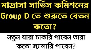 Wbmsc Group D starting Salary  WB Group D Salary earning  Madrasa Service commission Group D [upl. by Yleek215]