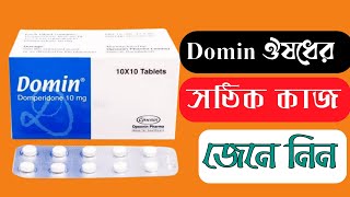 ডমিন কিসের ঔষধ  Domin 10mg খাওয়ার নিয়ম  ডমিন ১০ এর কাজ কি [upl. by Vail]