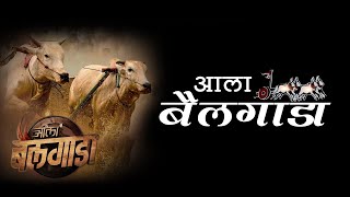 Aala Bailgada Lyrics  Vishal  Vaishnavi  Nick  Ritesh Adarsh Shinde  Sonali Sonawane [upl. by Aspasia]