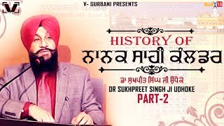 History of Nanakshahi Calendar Part2  Full Video 2017  DR Sukhpreet Singh Udhoke  V Gurbani [upl. by Atilef]