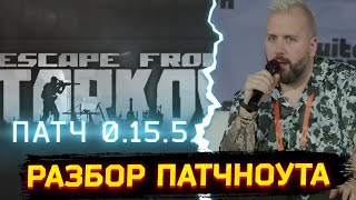 БЛОКИРОВКА КОНТЕЙНЕРОВ ● СХРОН ВО ВРЕМЯ ЗАГРУЗОК ● НОВОЕ ОРУЖИЕ  Тарковские Новости [upl. by Lalaj]