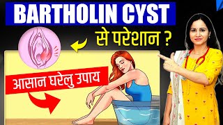 Sitz Bath for Bartholin Cyst  Bartholin Cyst Home Treatment  Sitz Bath के लाभ [upl. by Luapnhoj334]