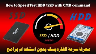 How to Speed Test HDD  SSD with CMD command [upl. by Jaclyn993]