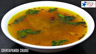 Chintapandu Charu Recipe in Telugu [upl. by Cherye]