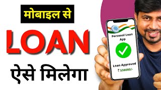 How To Apply Loan Online  Loan Kaise Le Mobile se  SmartCoin Se Loan Kaise Le  2023 [upl. by Snowman]