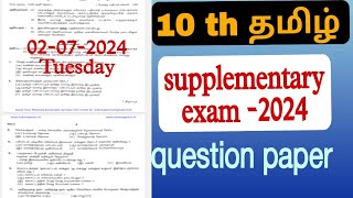 class 10 Tamil supplementary exam questions paper 2023 clear explanation [upl. by Ynhoj]