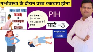 PIH पार्ट 3 HOW TO USE MgSo4 in PIH  गर्भावस्था के दोरान मैग्नीशियम सल्फेट Loading dose MgSo4 [upl. by Gahan]