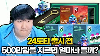 24토티 나오기 전에 500만원 현질해서 개봉했다 FC온라인 피파4 [upl. by Adihsar]