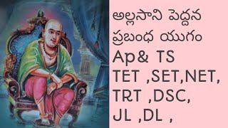 Allasani peddana kavi parechayam in Telugu [upl. by Jola]