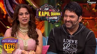 Juhi Chawla ने बताया अपनी आखरी मूवी के बारे में  The Kapil Sharma Show  Full Ep 196 [upl. by Innattirb]