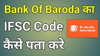 Bank Of Baroda Ifsc Code  Bank Of Baroda Ka Ifsc Code Kya Hai [upl. by Margareta]