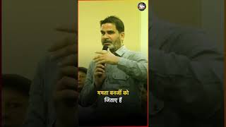 JANSURAJ KO JITAYENGE PARSANTKISORtrending bihar poltics jansuraj VIRALSORTS [upl. by Berners]