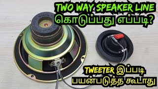 HOW TO TWO WAY SPEAKER CONNECT  SPEAKER EXPLAIN IN TAMIL [upl. by Marika]