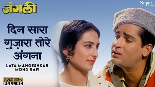 Din Sara Guzara Tore Angana  HD वीडियो सोंग  Lata Mangeshkar Mohd Rafi  Junglee1961  Old Song [upl. by Ahsahs]