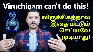 Viruchigam Cant Do This  விருச்சிகத்தால் செய்ய முடியாதது இது தானா [upl. by Einnus]