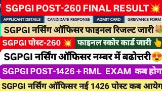 SGPGI फाइनल स्कोर कार्ड जारी 💐पोस्ट260  SGPGI NURSING OFFICER FINAL RESULT SGPGI CUT OFF SGPGI [upl. by Sidney188]