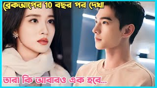 ব্রেকআপের 10 বছর পর দেখা তারা কি আবারও এক হবে Fireworks of my heart ❤️Cdrama explain in banglaP1 [upl. by Imled342]