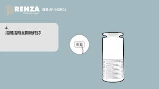 RENZA 濾網 適用 CHIMEI 奇美 AP06SRC1 智能淨化空氣清淨機 更換說明 [upl. by Aynotel337]