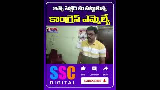 MLA Anirudh Reddy Catch Balanagar Revenue Inspector  Shorts Sscdigital Balannamuchatlu [upl. by Amalburga]