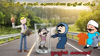 അമ്മ Vs മക്കള്‍ 😱കിടിലന്‍ family part243Malayalam funny animation series [upl. by Darce]