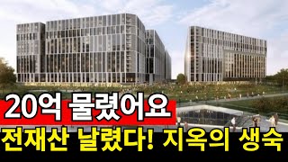 20억씩 주고 샀는데 살면 벌금 수천만원  곡소리나는 생숙 [upl. by Lalat]