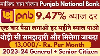 Punjab National Bank Monthly Income Plan 202324 pnb misplan Latest Interest Rates PNB MIS Plan [upl. by Tsenrae]