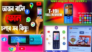 বাটন ফোনেই হবে সব  YouTube WhatsApp Facebook Maps Assistant  Geo T19i Review  Future Phone [upl. by Reivaz]