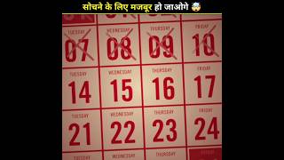 How to create a calendar in the first place 🤯 shorts shortfeed factsinhindi [upl. by Chainey]