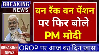 PM Modi speak on quotOne Rank One Pensionquot OROP 3  DefenceExpert [upl. by Araem]