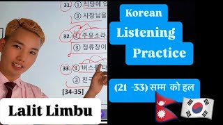 EPS LISTENING TRICKS 21 33 HOW TO IMPROVE LISTENING EASILY 🇰🇷🇰🇷 seouldharan [upl. by Dov]