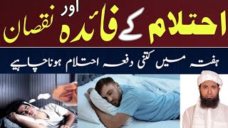 Ehtlam Ke Fayeda Aur Nuqsan  Ehtlam Sy Bachny Ka Tarika  Ehtelam Na Hone Ka Wazifa in Urdu احتلام [upl. by Atterol]