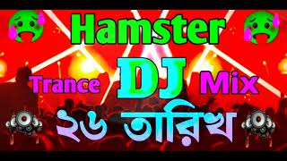 ২৬ তারিখের ডিজে গান 🥵 Hamster DJ Tiktok viral Dj dance video bangla ganবাংলা ডিজে গান dj 2024😍 [upl. by Malti]