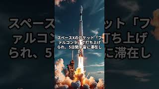 世界初の宇宙遊泳 雑学 教養 宇宙 ロケット スペースX 月 火星 [upl. by Ahsiuqel]