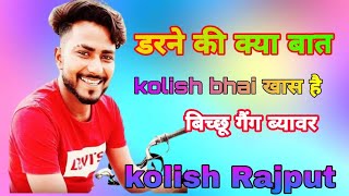 remixKolish rajput beawar  bichu gang new song  डरने की क्या बात है कोलिश भाई साथ है  पवन खरवा 🦂 [upl. by Drofwarc]