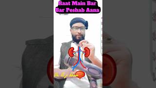 Raat Main Bar Bar Peshab Aana humanity shorts trending viralshorts uti urineproblems gokhru [upl. by Edals622]