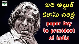 Dr APJ Abdul Kalam Biography in Telugu  EVERY STUDENT MUST WATCH THIS INSPIRING STORY [upl. by Vezza]