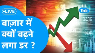 Stock Market Live  बाज़ार में क्यों बढ़ने लगा डर  BIZ Tak [upl. by Gautea]