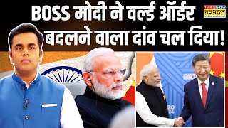 News Ki Pathshala  Sushant Sinha PM Modi का दांव अमेरिकाकनाडा की हेकड़ी निकली  Hindi News [upl. by Hgielime]