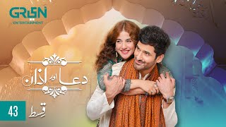 Dua Aur Azan Episode 43  Mirza Zain Baig  Areej Mohyudin  Arez Ahmed  ENG CC  Green TV [upl. by Morse]