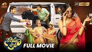 Narayana amp Co Latest Telugu Full Movie 4K  Sudhakar Komakula  Aamani  Telugu New Movies [upl. by Irmina]