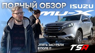 Лучшая замена Toyota  Японский Isuzu MuX 2022 [upl. by Murielle518]