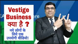 Vestige Business क्या है  vestige training  Ajay Sharma [upl. by Eri]