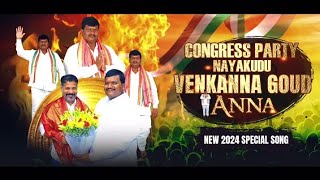 MATTA VENKATAIAH GOUD ANNA SONG 2024 CONGRESSVELDANDASARPANCH congress dynamicboys [upl. by Tamis]