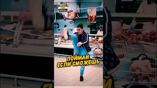 👀Литвин ПОЙМАЙ ЕСЛИ СМОЖЕШЬ ЧЕЛЛЕНДЖ В МАГАЗИНЕ litvin shorts challenge [upl. by Alves]